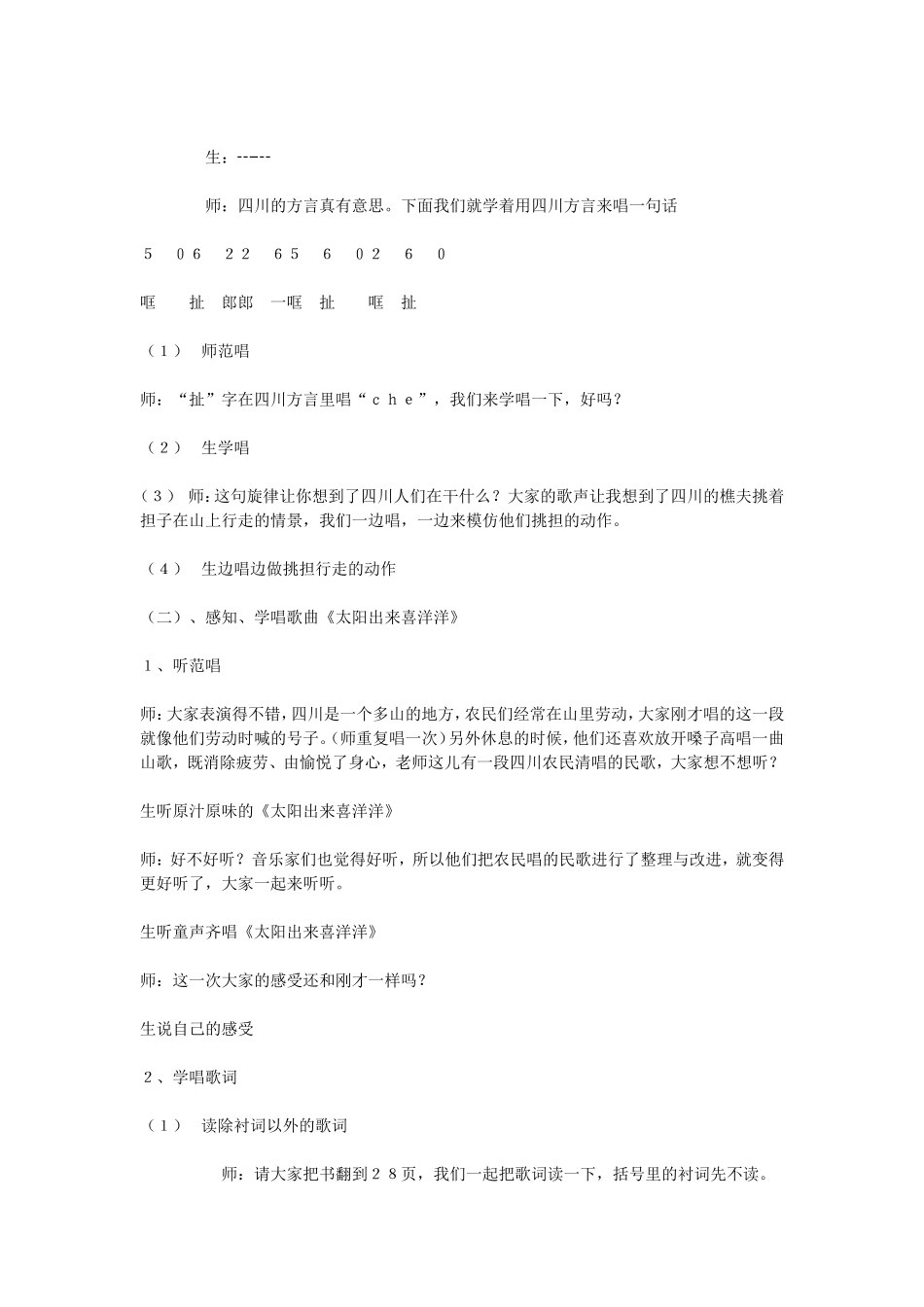 四年级音乐上册第六单元山谷回响_第2页