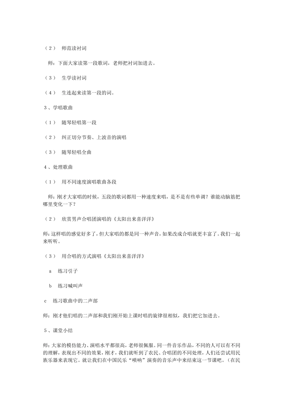 四年级音乐上册第六单元山谷回响_第3页