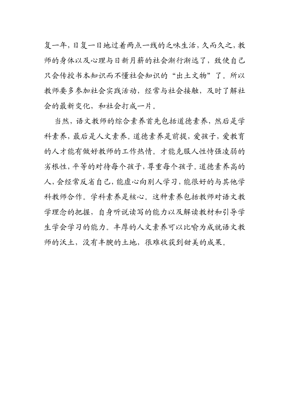 如何提高专业素养_第2页