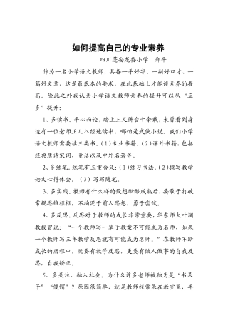 如何提高专业素养