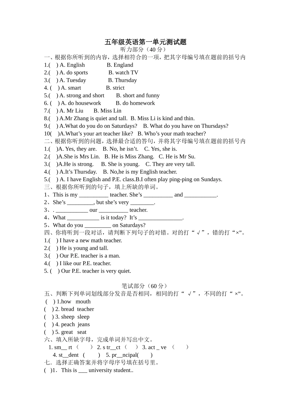 pep小学英语五年级上册第一、二单元试卷_2_第1页