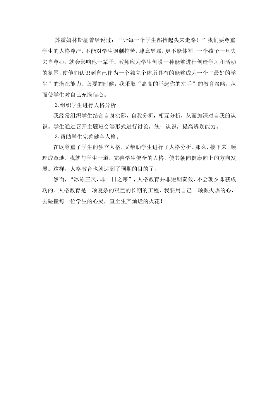 小学生心理健康教育心得 (2)_第2页