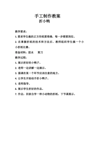 手工制作教案