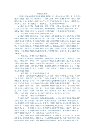 师德的重要性