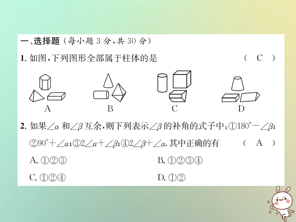 秋七年级数学上册 第4章 图形的认识达标测试卷习题课件 (新版)湘教版 课件_第2页