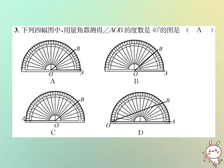 秋七年级数学上册 第4章 图形的认识达标测试卷习题课件 (新版)湘教版 课件_第3页