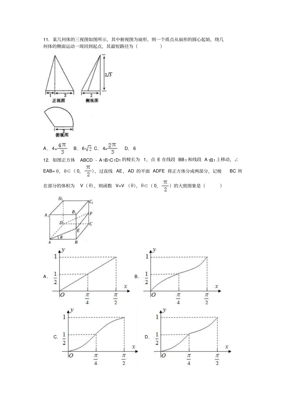六校联盟高考数学模拟试卷文科A卷_第3页