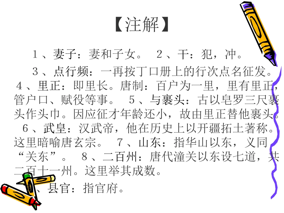 高中语文兵车行 课件2语文版第二册 课件_第3页