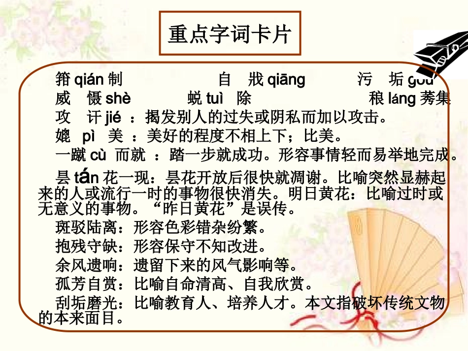 高中语文 第三专题(传统文化与文化传统)课件 苏教版必修3 课件_第2页