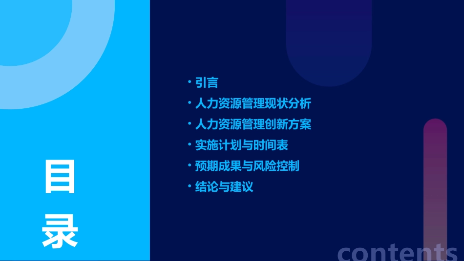 麦肯锡给上广电做的人力资源管理创新方案－中期课件_第2页