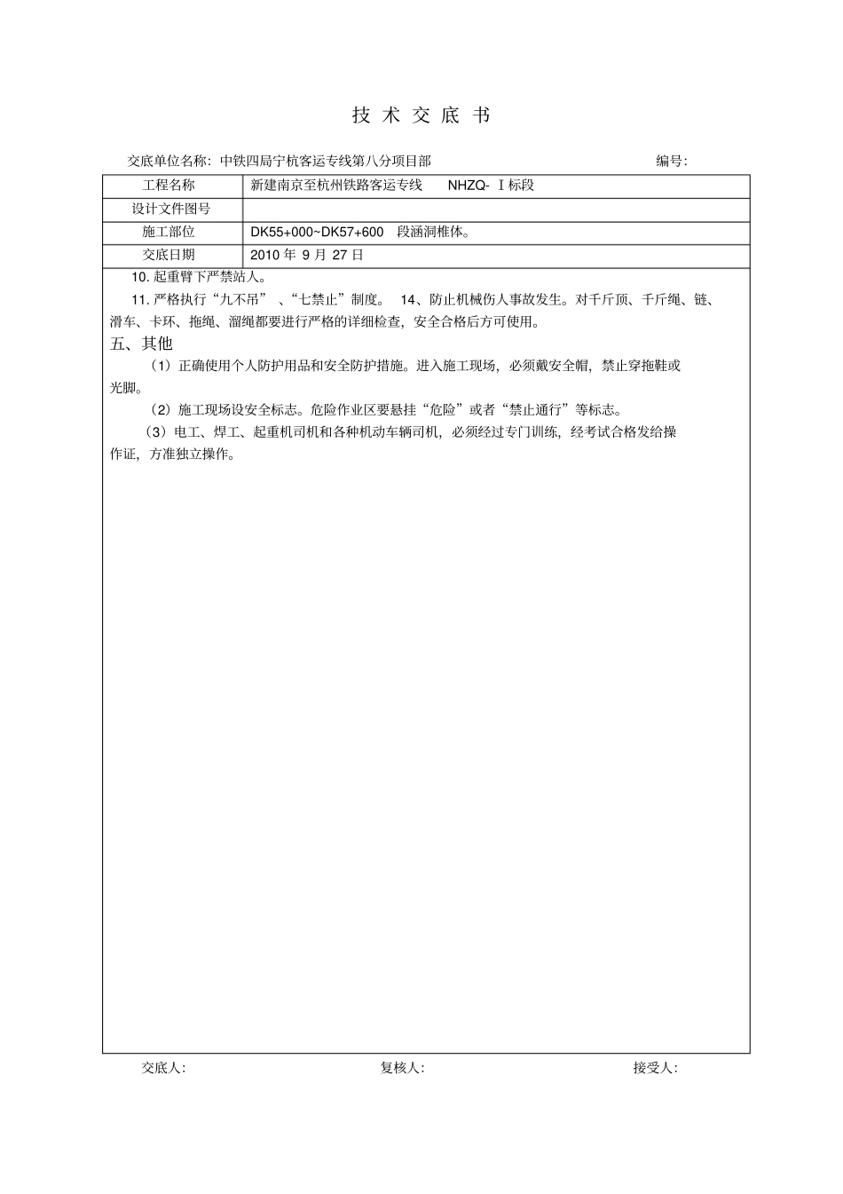 六棱块椎体交底_第2页