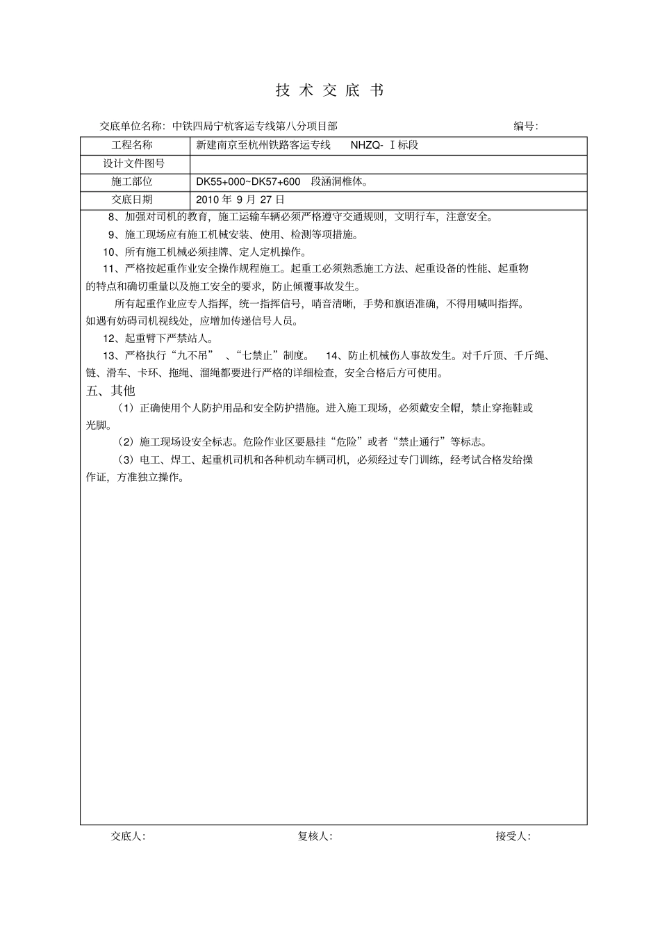六棱块椎体交底_第3页