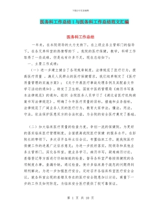 医务科工作总结1与医务科工作总结范文汇编