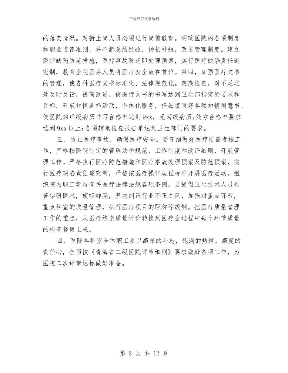 医务科季度工作计划开头与医务科工作计划4篇汇编_第2页