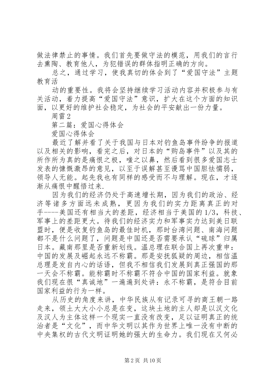 第一篇：爱国心得体会_第2页