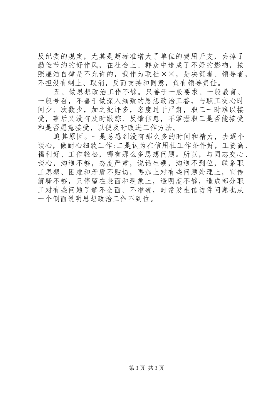 领导干部工作学习心得体会_第3页