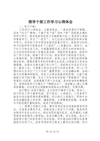 领导干部工作学习心得体会