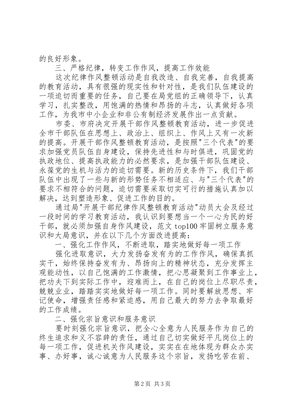 单位思想纪律作风整顿心得体会精选_第2页