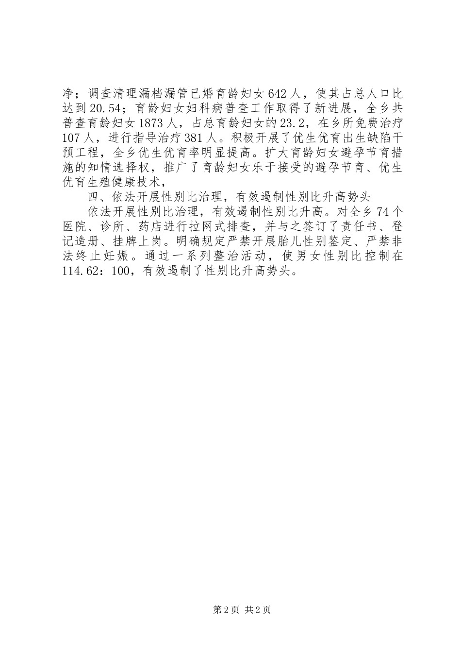 乡计划生育工作总结 _第2页