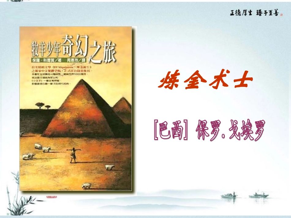 高中语文(炼金术士)课件2 新人教版 课件_第1页