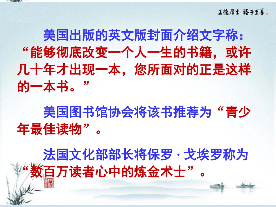 高中语文(炼金术士)课件2 新人教版 课件_第2页