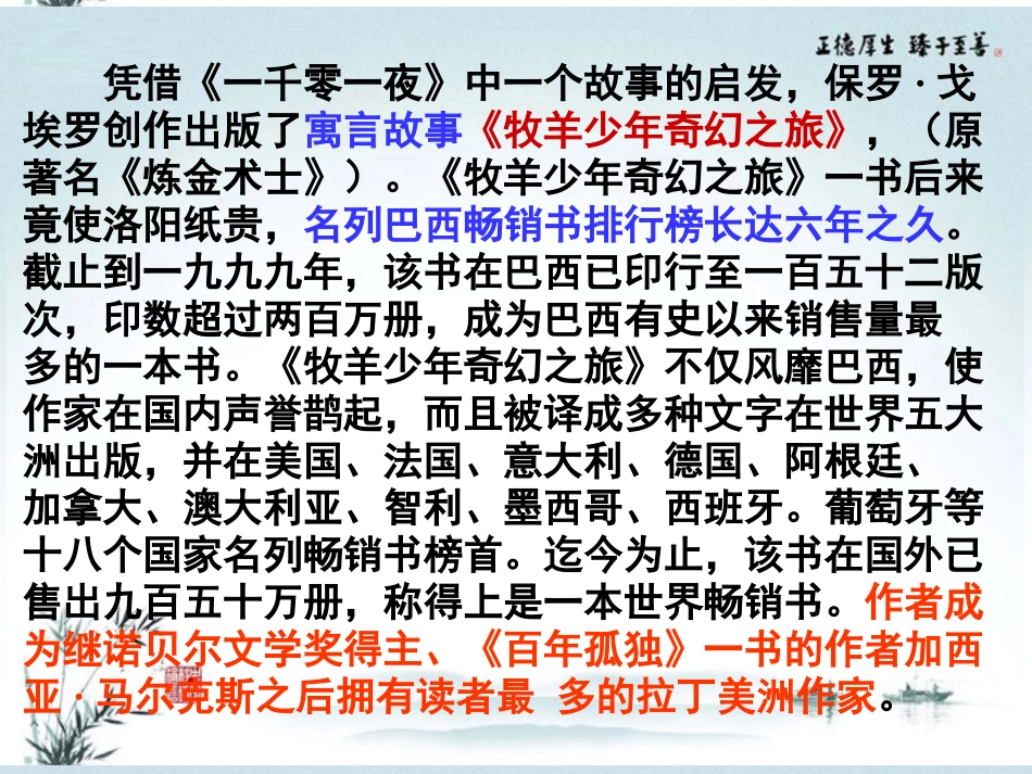 高中语文(炼金术士)课件2 新人教版 课件_第3页