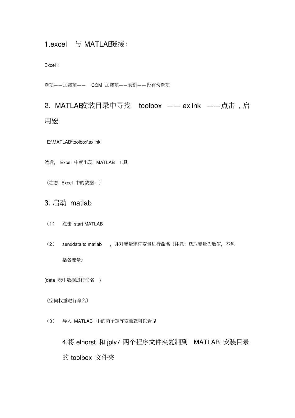 六步学会用MATLAB做空间计量回归详细步骤_第1页