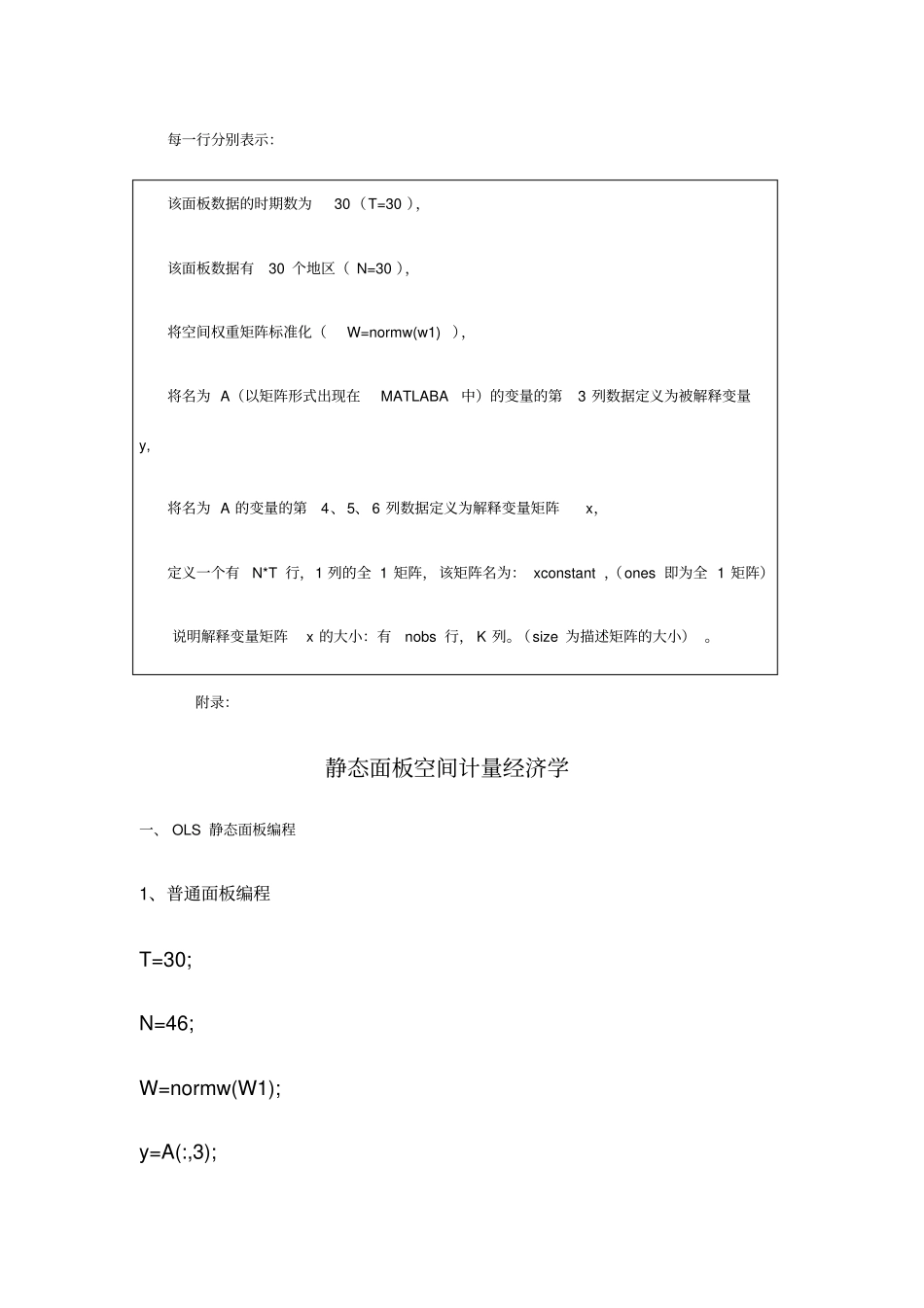 六步学会用MATLAB做空间计量回归详细步骤_第3页