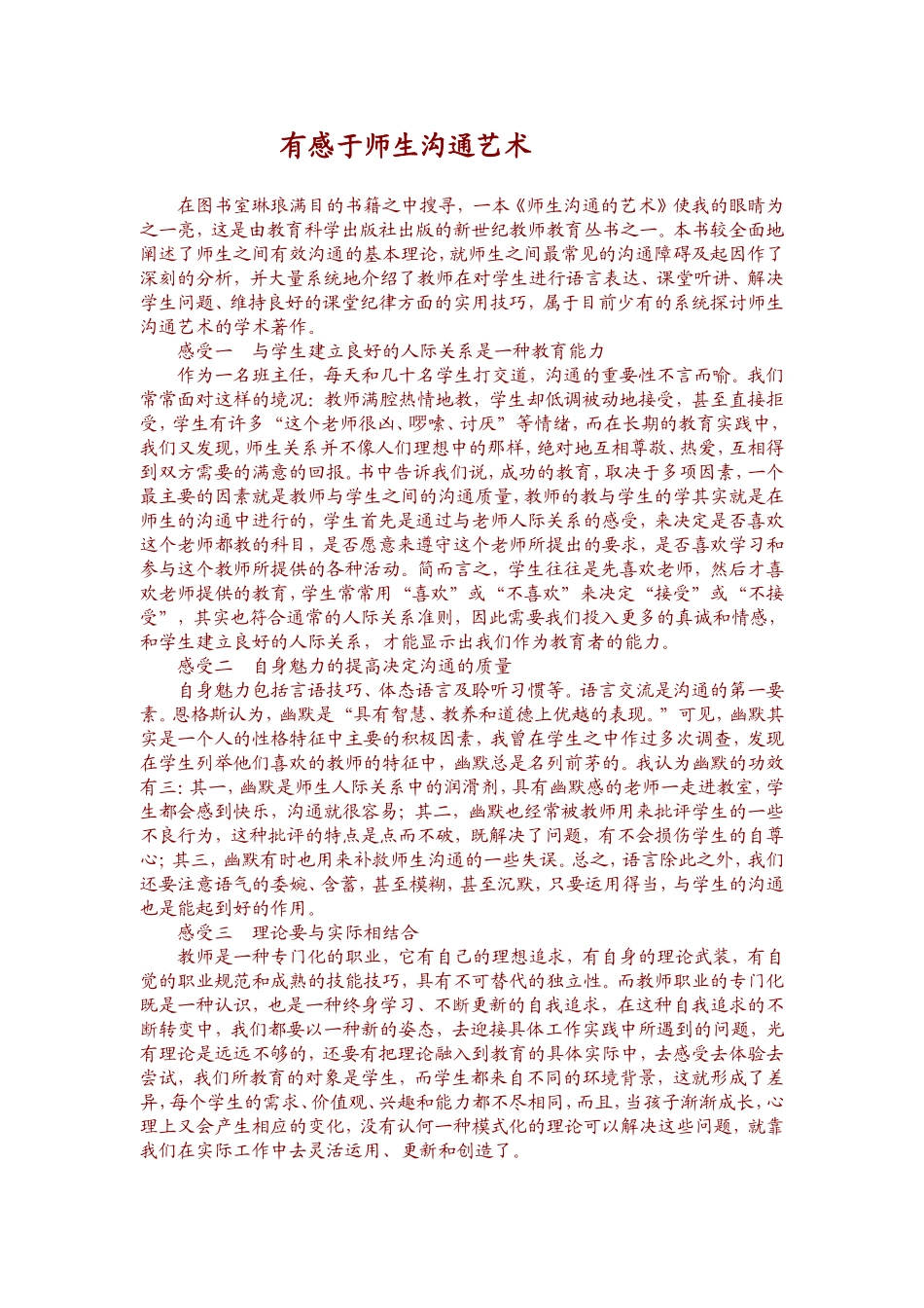 有感于师生沟通艺术_第1页
