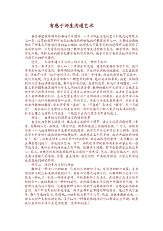 有感于师生沟通艺术
