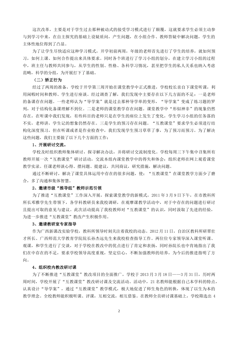 抓教学改革建高效课堂促学生发展_第2页