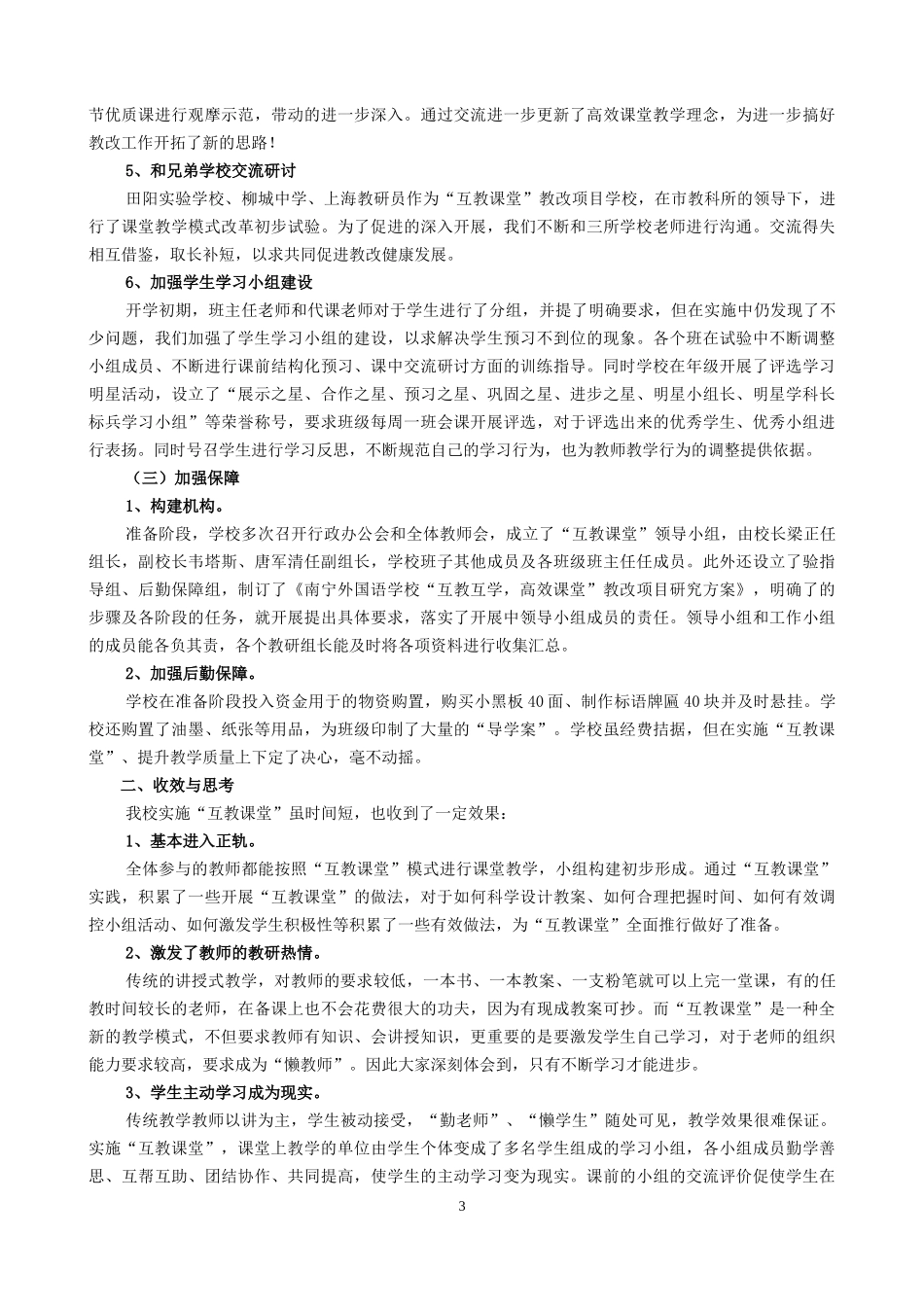 抓教学改革建高效课堂促学生发展_第3页