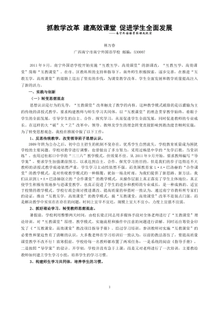 抓教学改革建高效课堂促学生发展