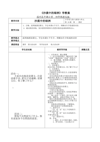 沙漠中的绿洲第一课时