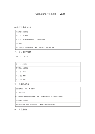 六氟化硫安全技术说明书MSDS