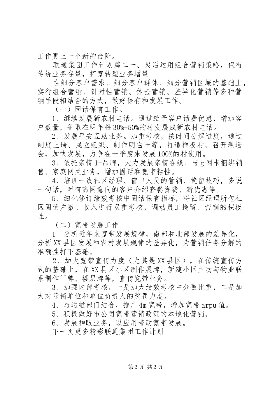 20XX年联通集团工作计划 (3)_第2页