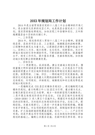 20XX年规划局工作计划 