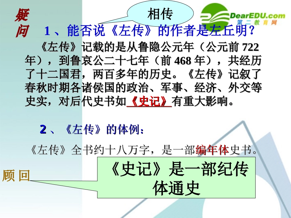 高中语文 418(郑伯克段于鄢)课件 粤教版必修5 课件_第3页