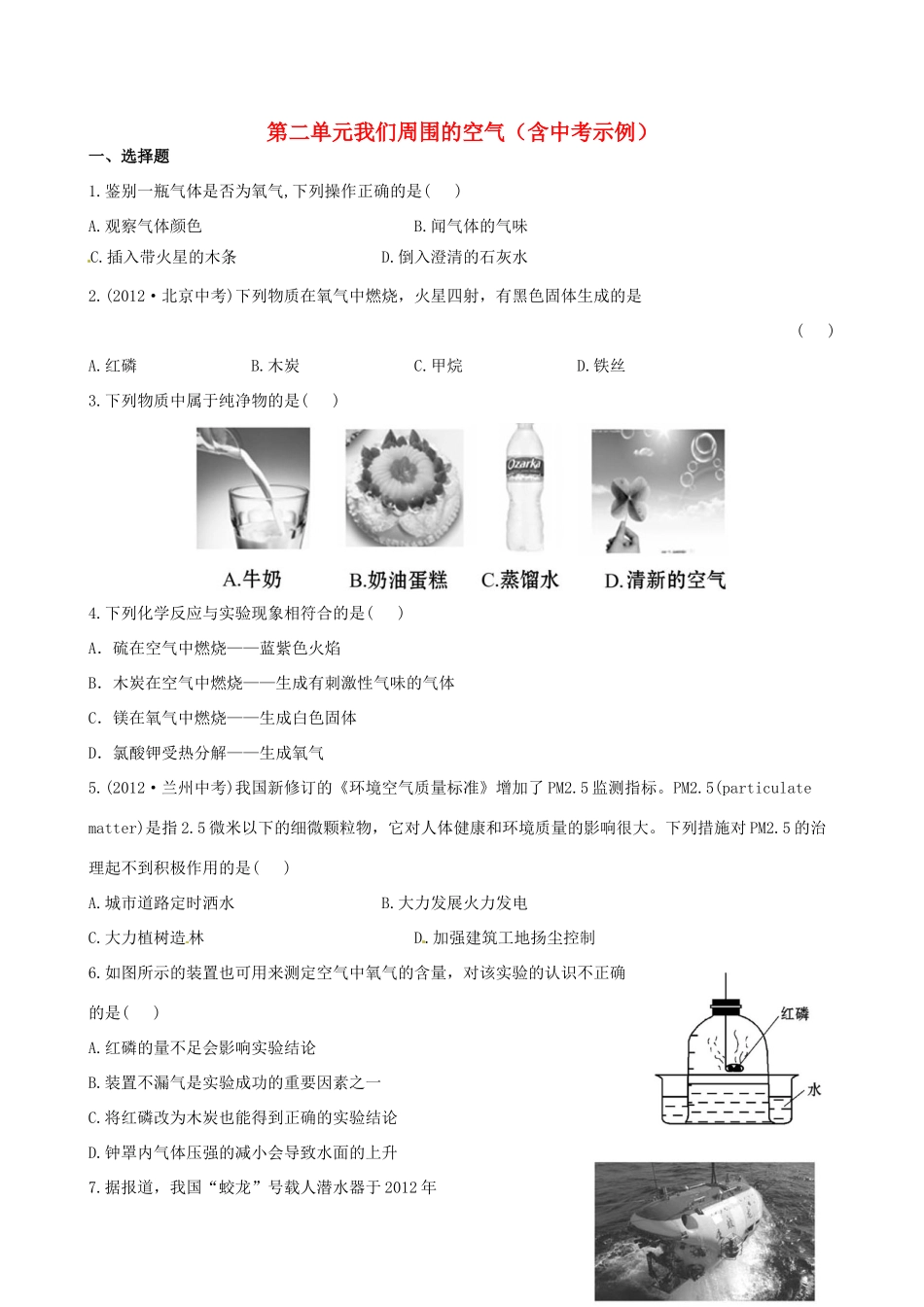 版中考化学 第二单元我们周围的空气精练精析(含中考示例) 新人教版 课件_第1页