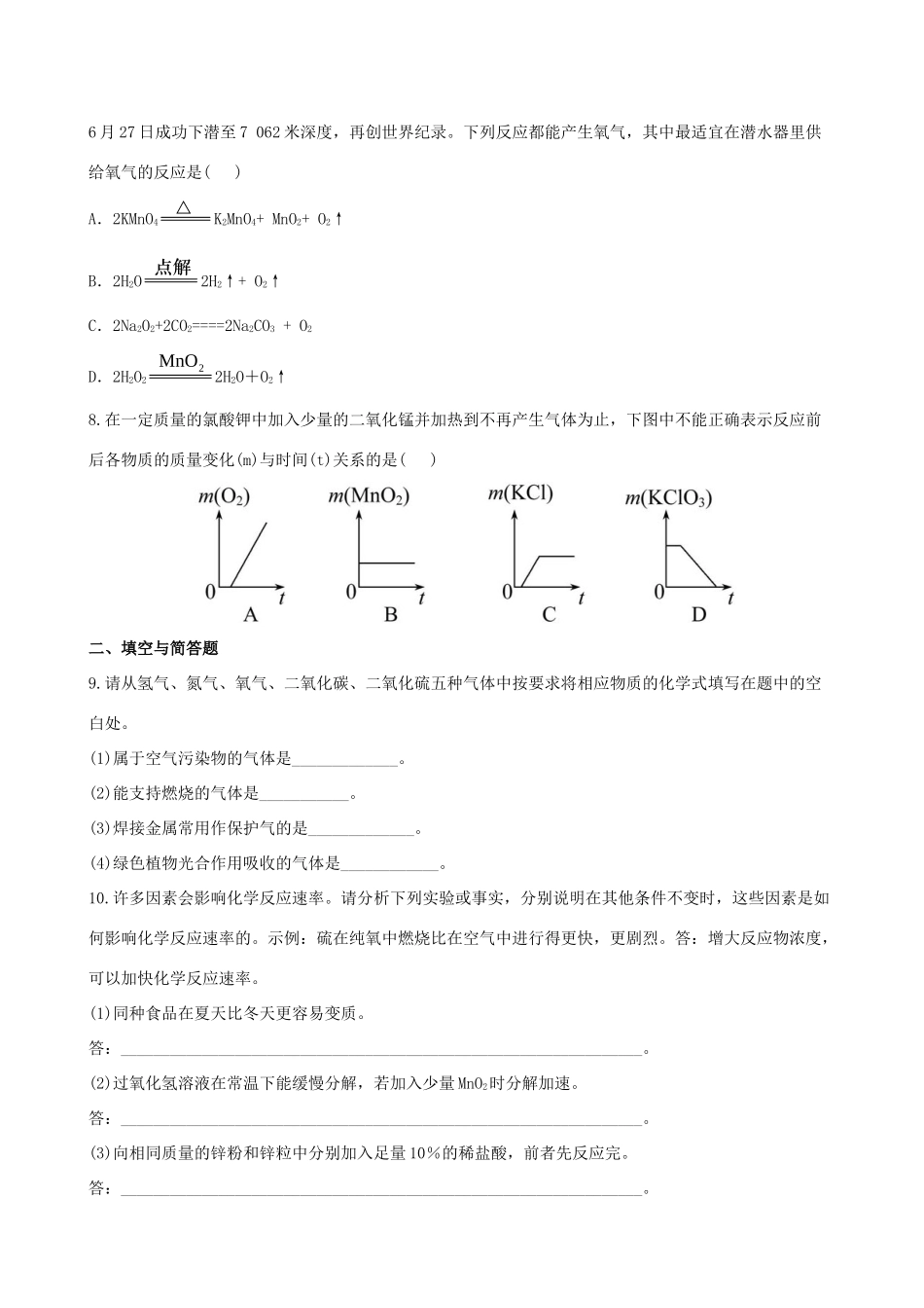 版中考化学 第二单元我们周围的空气精练精析(含中考示例) 新人教版 课件_第2页