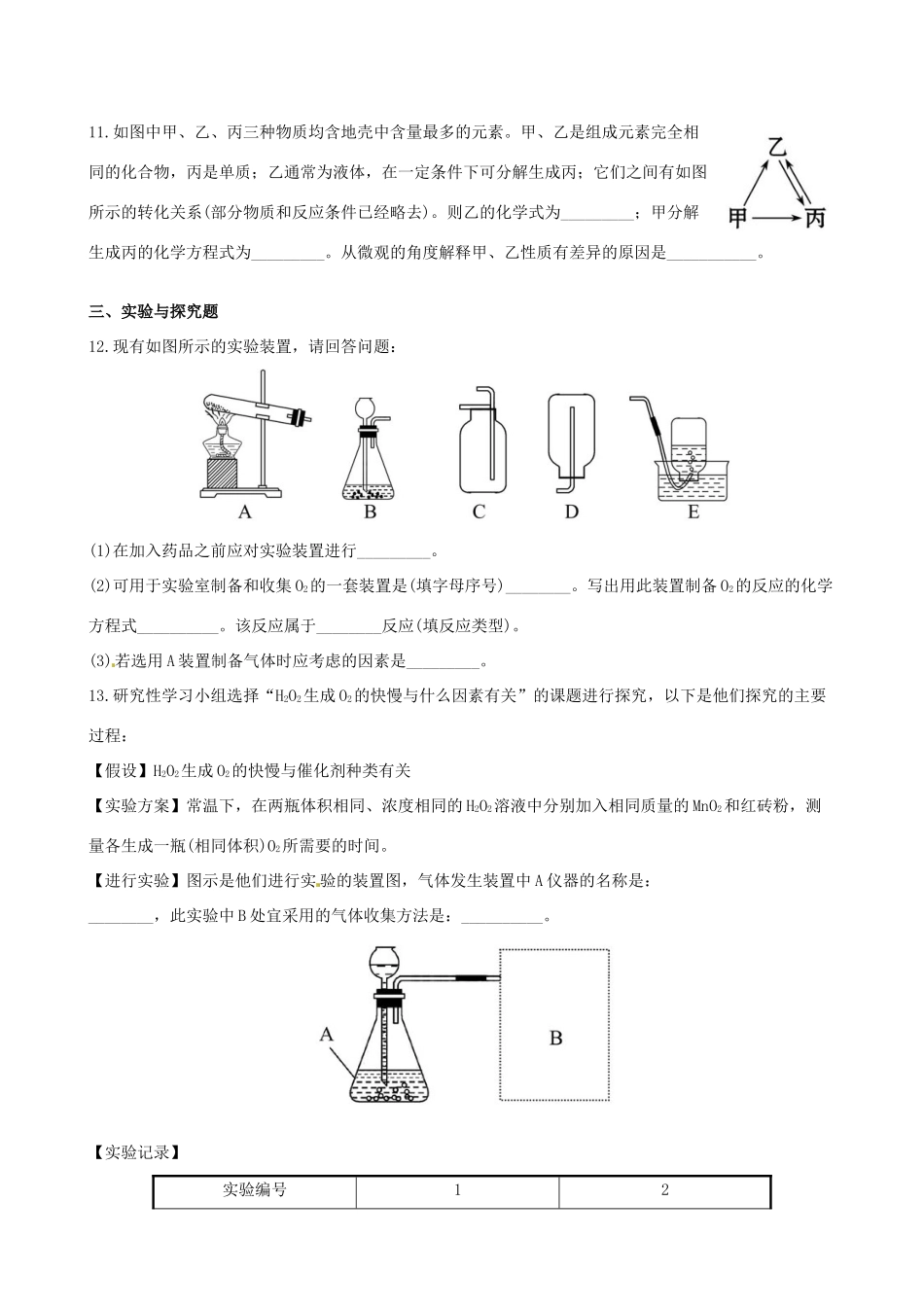 版中考化学 第二单元我们周围的空气精练精析(含中考示例) 新人教版 课件_第3页