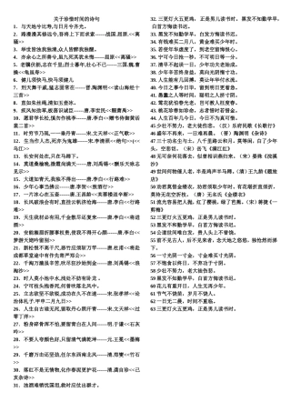关于珍惜时间勤奋学习的诗句