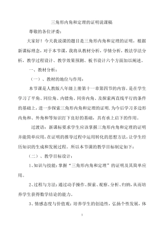 三角形内角和定理的证明说课稿