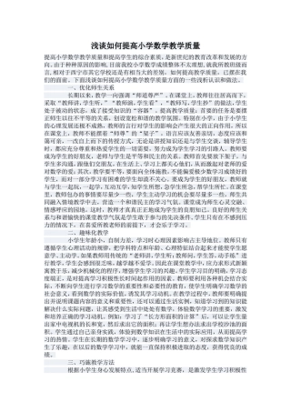 提高数学教学质量