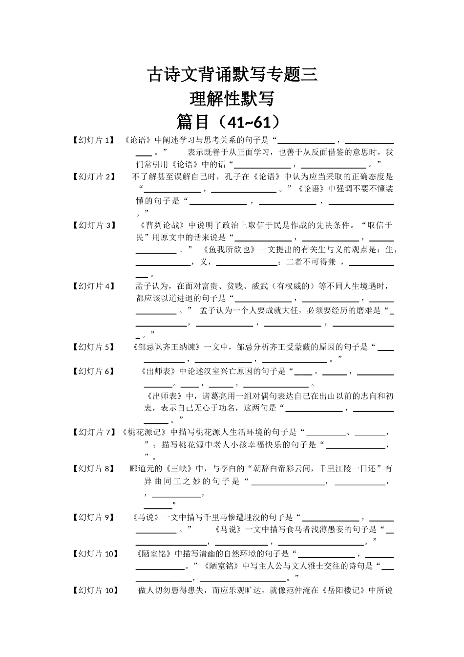 古诗文背诵默写专题三张平_第1页