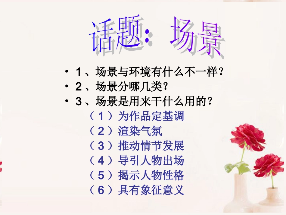 高中语文(炮兽)课件1 新人教版选修 课件_第2页