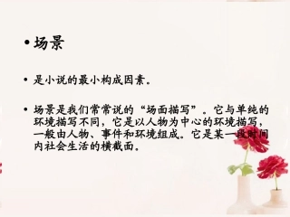 高中语文(炮兽)课件1 新人教版选修 课件