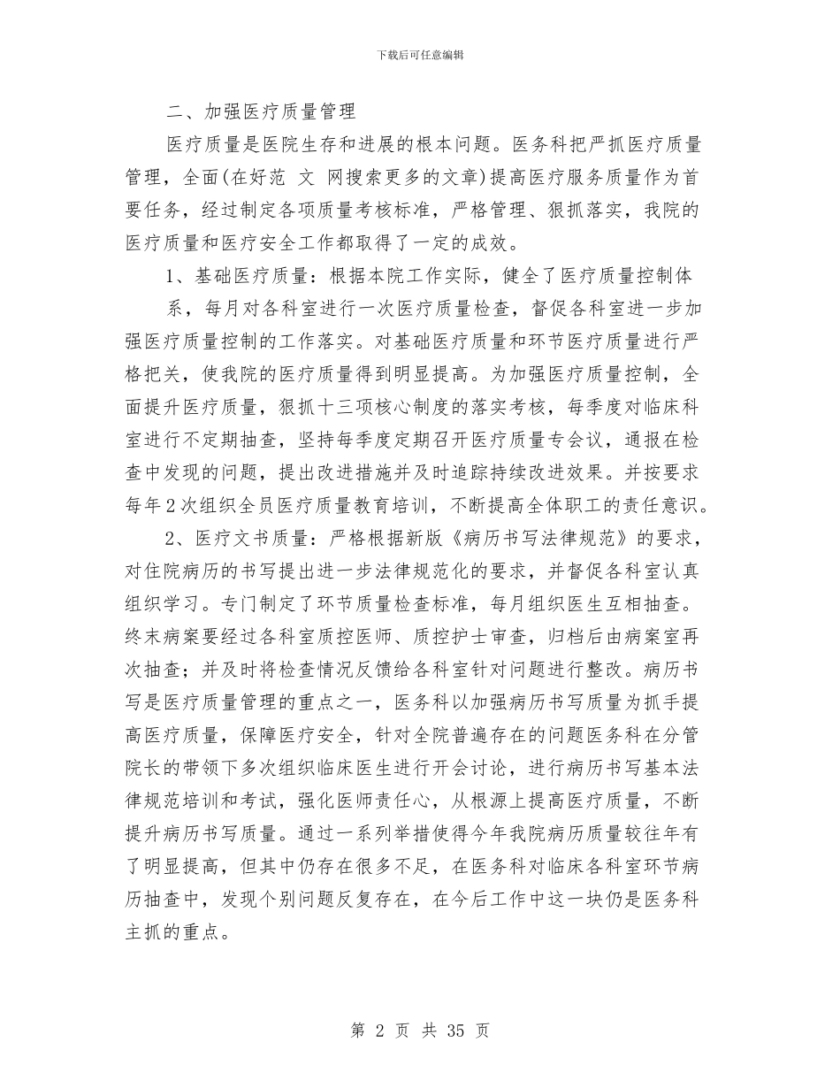 医务科工作总结与医务见习个人工作总结汇编_第2页