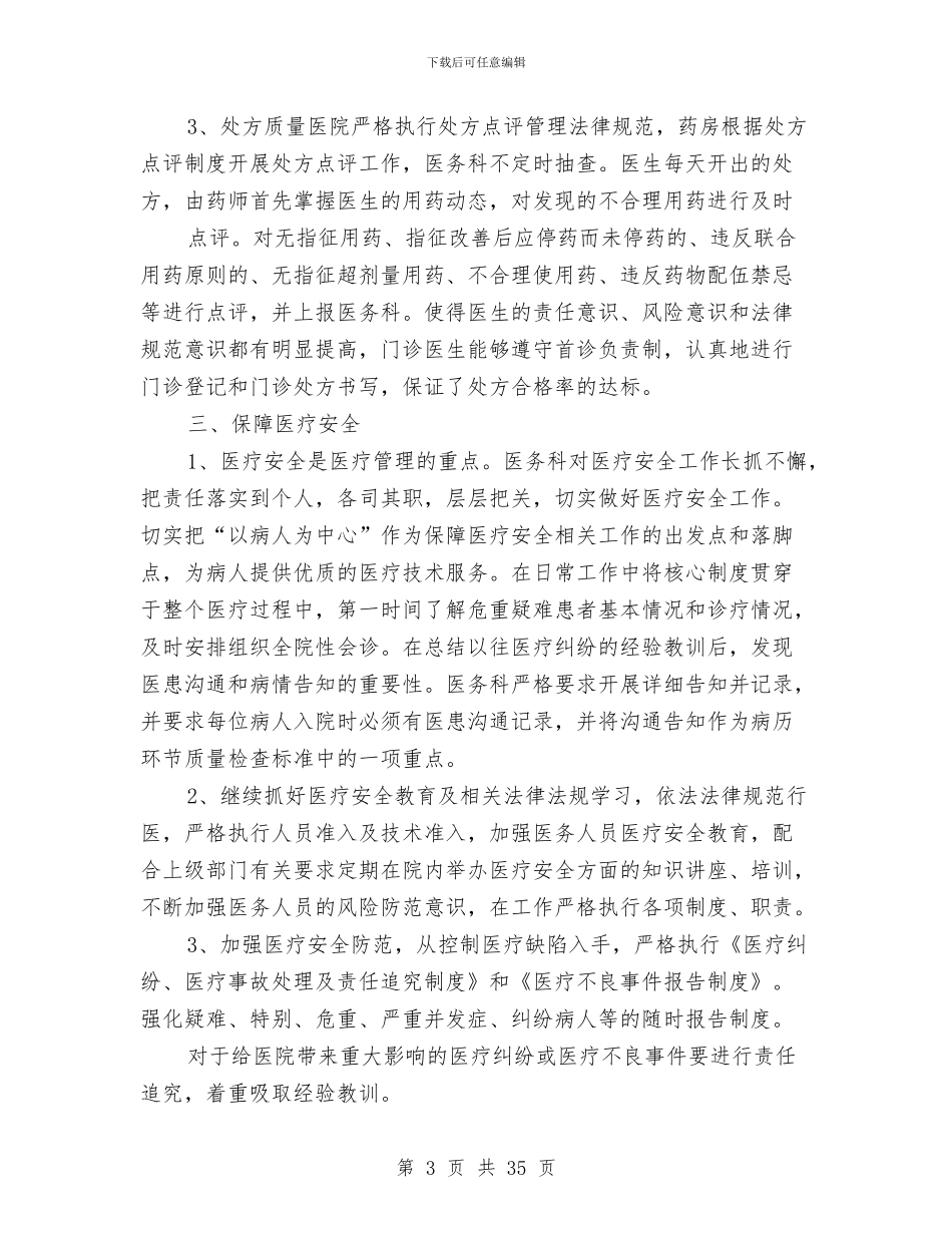 医务科工作总结与医务见习个人工作总结汇编_第3页