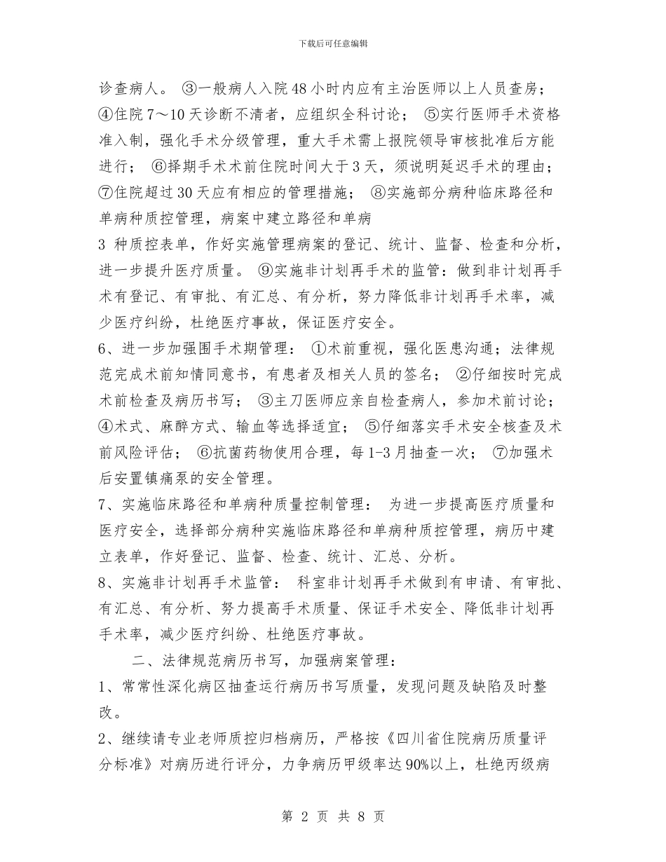 医务科2024年工作计划范文与医师工作计划范文汇编_第2页